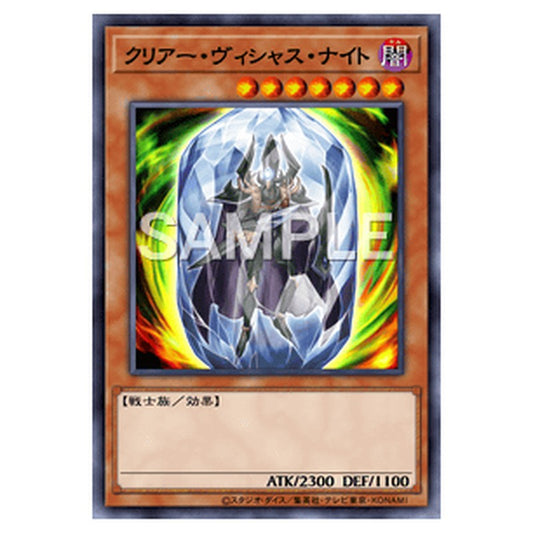 AC04-JP009｜クリアー・ヴィシャス・ナイト｜シークレットレア仕様｜db.yugioh-card.com