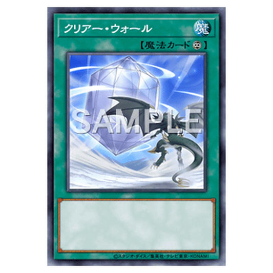 AC04-JP010｜クリアー・ウォール｜ノーマル仕様｜db.yugioh-card.com