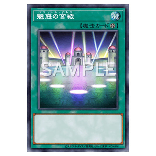 AC04-JP028｜魅惑の宮殿｜ノーマル仕様｜db.yugioh-card.com
