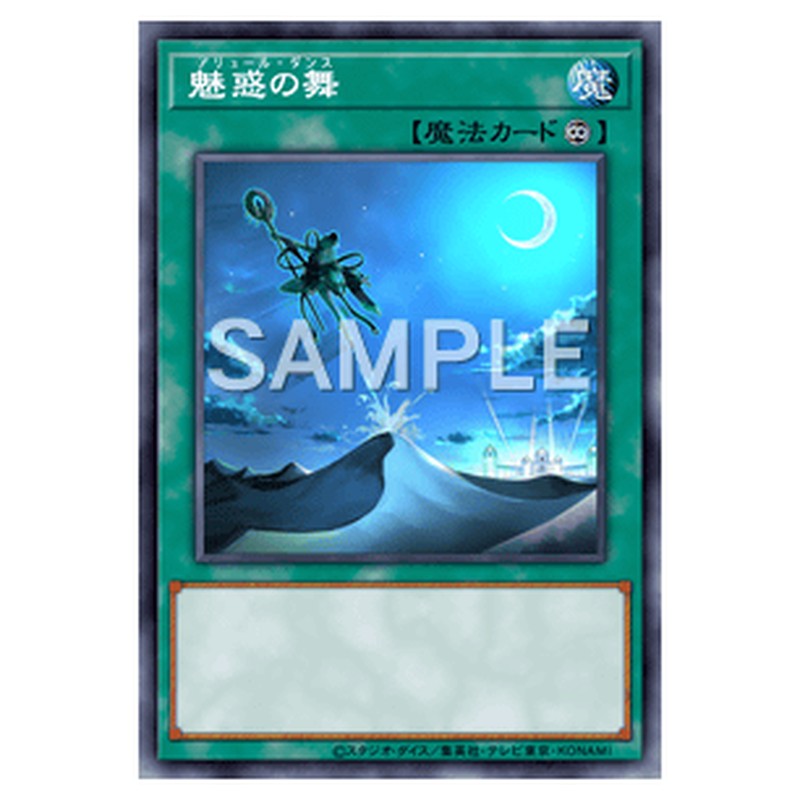 AC04-JP029｜魅惑の舞｜パラレル仕様｜db.yugioh-card.com