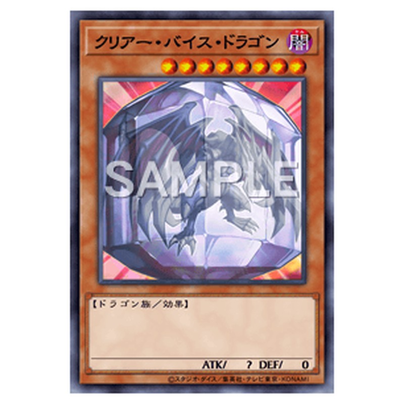 AC04-JP031｜クリアー・バイス・ドラゴン｜ノーマル仕様｜db.yugioh-card.com