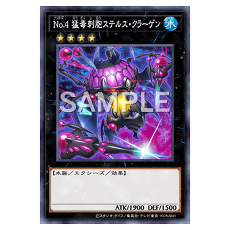 AC04-JP040｜Ｎｏ.４ 猛毒刺胞ステルス・クラーゲン｜ノーマル仕様｜db.yugioh-card.com