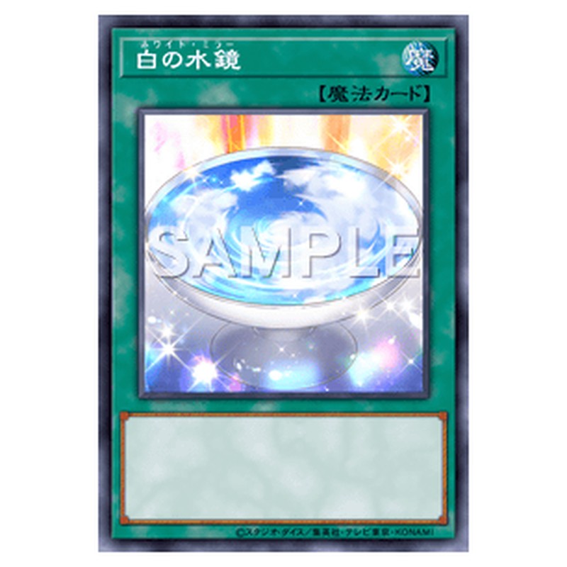 AC04-JP042｜白の水鏡｜ノーマル仕様｜db.yugioh-card.com