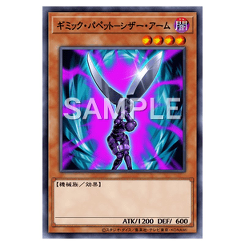 AC04-JP044｜ギミック・パペット－シザー・アーム｜ノーマル仕様｜db.yugioh-card.com