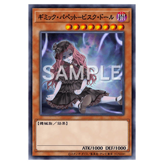 AC04-JP045｜ギミック・パペット－ビスク・ドール｜ノーマル仕様｜db.yugioh-card.com