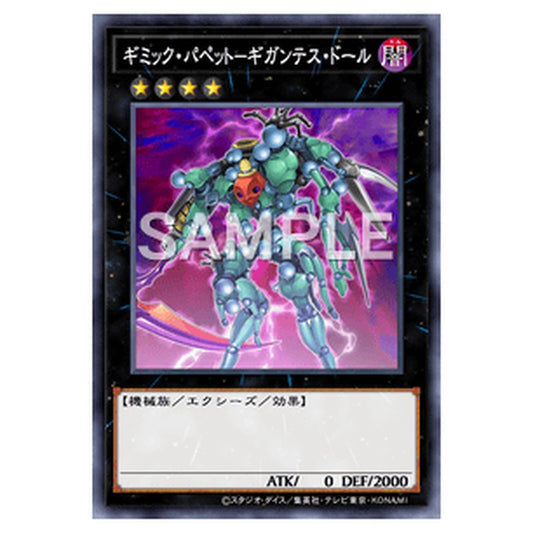 AC04-JP048｜ギミック・パペット－ギガンテス・ドール｜ノーマル仕様｜db.yugioh-card.com