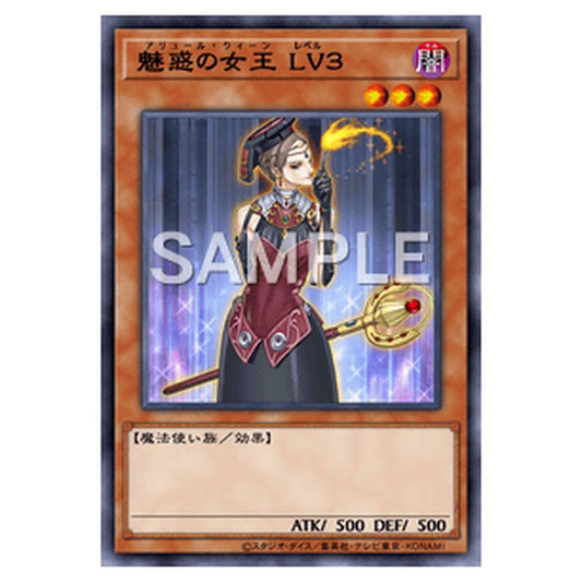 AC04-JP057｜魅惑の女王 ＬＶ３｜ノーマル仕様｜db.yugioh-card.com