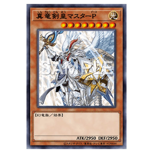 QCAC-JP082｜真竜剣皇マスターＰ｜ウルトラレア仕様｜db.yugioh-card.com
