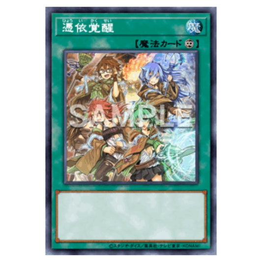 QCAC-JP094｜憑依覚醒｜シークレットレア仕様｜db.yugioh-card.com