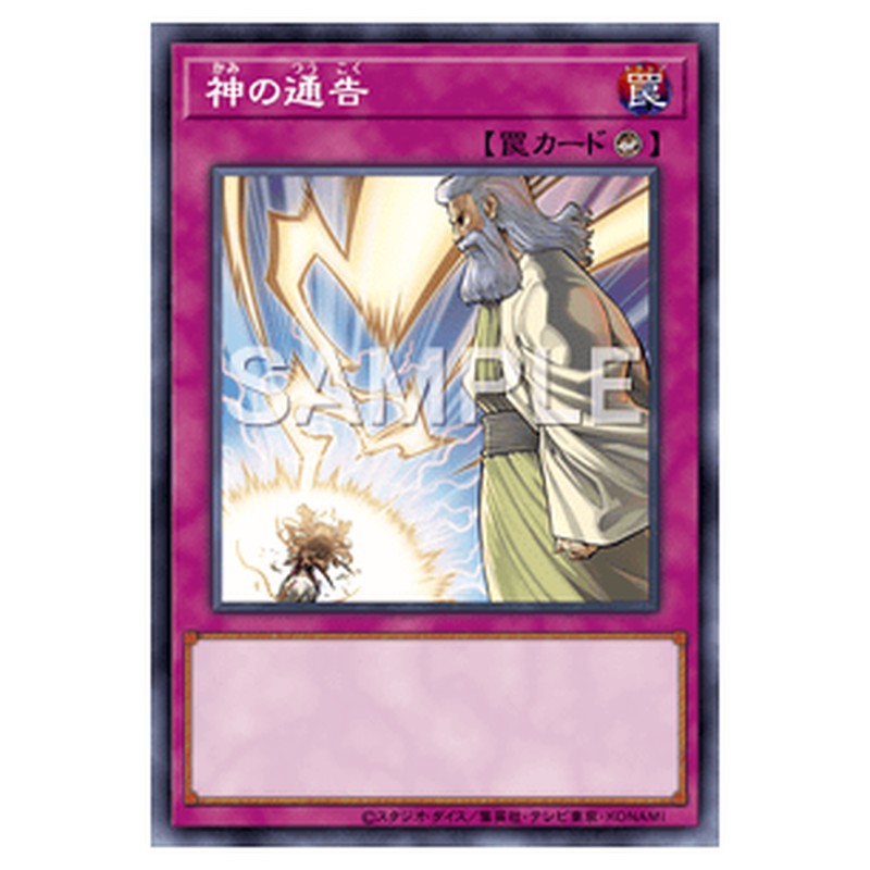 QCAC-JP098｜神の通告｜スーパーレア仕様｜db.yugioh-card.com