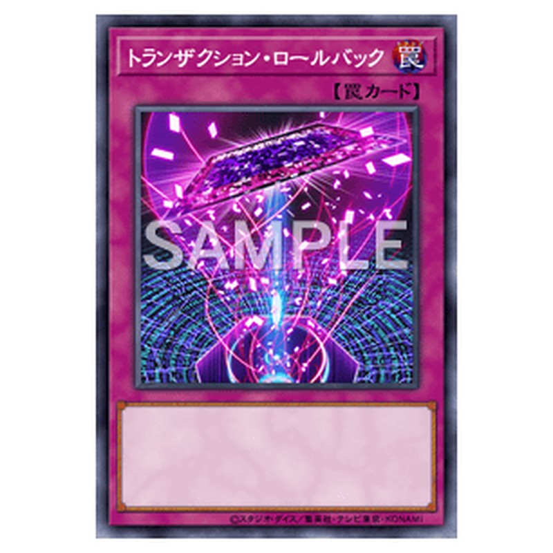 QCAC-JP099｜トランザクション・ロールバック｜スーパーレア仕様｜db.yugioh-card.com