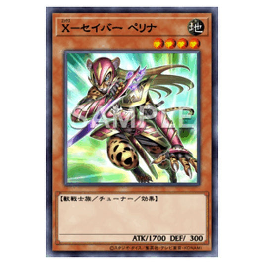 TW03-JP001｜Ｘ－セイバー ペリナ｜パラレル仕様スーパーレア｜db.yugioh-card.com