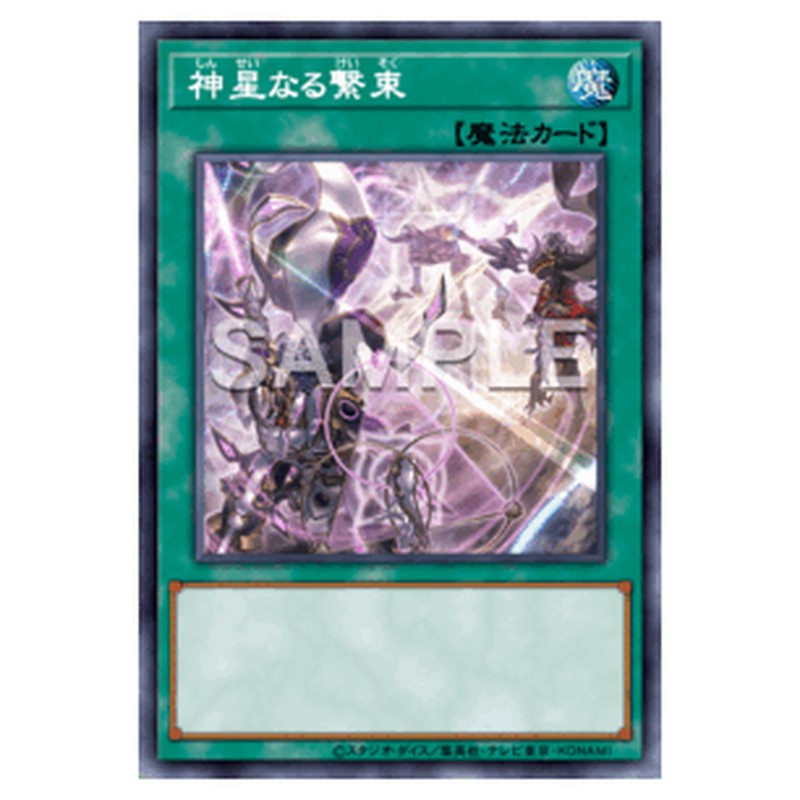 TW03-JP044｜神星なる繋束｜パラレル仕様スーパーレア｜db.yugioh-card.com