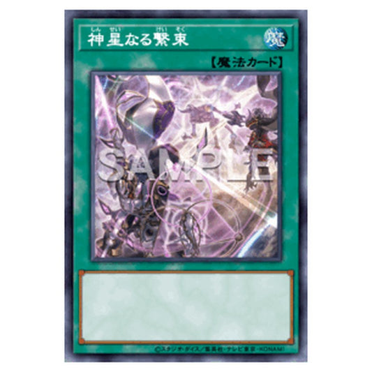 TW03-JP044｜神星なる繋束｜パラレル仕様スーパーレア｜db.yugioh-card.com
