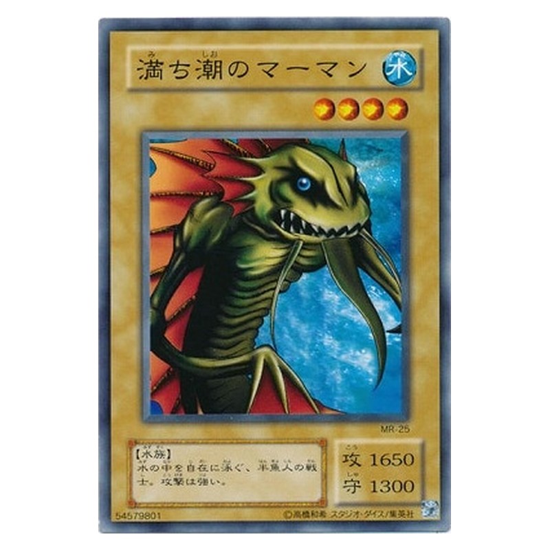 MR-25 [JP] 満ち潮のマーマン - N High Tide Gyojin Yu-Gi-Oh Card Japanese