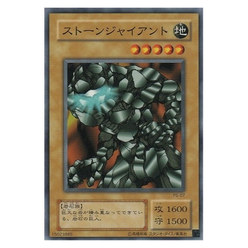 PS-07 [JP] ストーンジャイアント - N Stone Ogre Grotto Yu-Gi-Oh Card Japanese