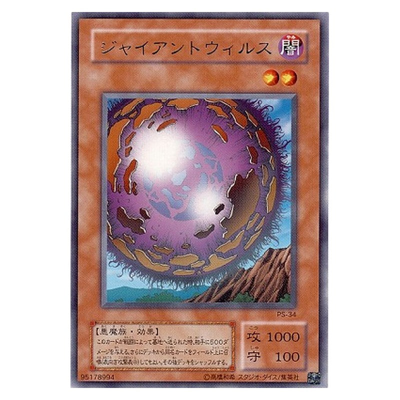 PS-34 [JP] ジャイアントウィルス - R Giant Germ Yu-Gi-Oh Card Japanese