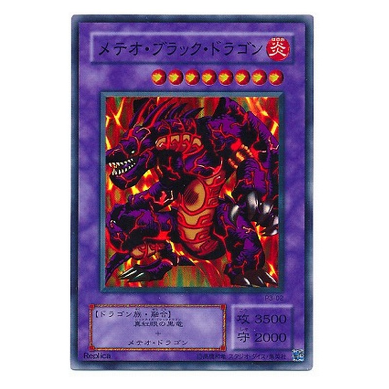 P3-02 [JP] メテオ・ブラック・ドラゴン - S Meteor B. Dragon Yu-Gi-Oh Card Japanese