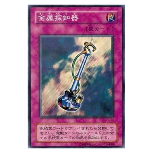 CA-22 [JP] 金属探知器 - N Metal Detector Yu-Gi-Oh Card Japanese