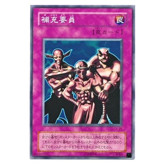 CA-28 [JP] 補充要員 - N Backup Soldier Yu-Gi-Oh Card Japanese