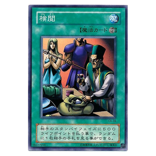 CA-39 [JP] 検閲 - N Inspection Yu-Gi-Oh Card Japanese