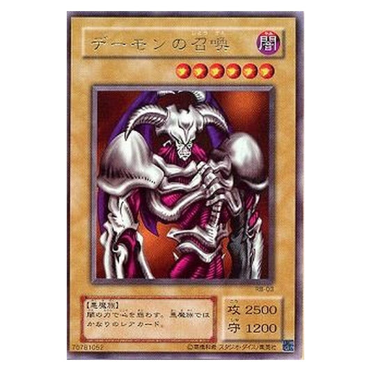 RB-03 [JP] デーモンの召喚 - U Summoned Skull Yu-Gi-Oh Card Japanese