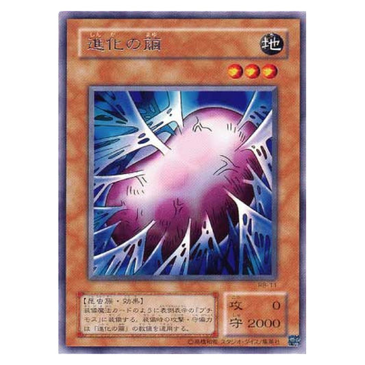 RB-11 [JP] 進化の繭 - R Cocoon of Evolution Yu-Gi-Oh Card Japanese