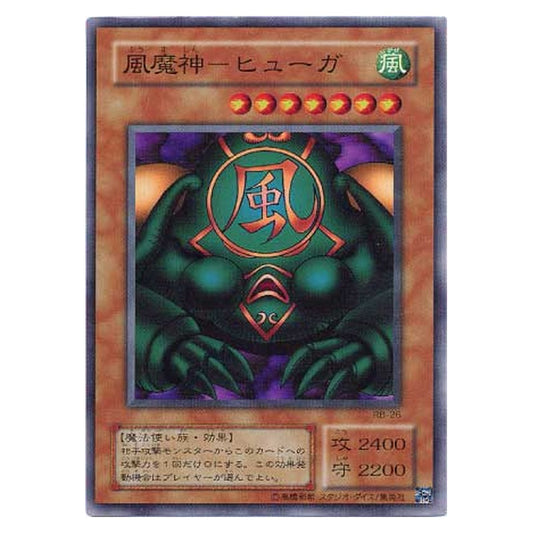 RB-26 [JP] 風魔神－ヒューガ - S Kazejin Yu-Gi-Oh Card Japanese