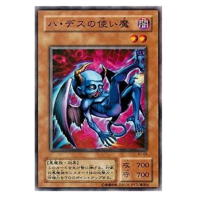 SC-05 [JP] ハ・デスの使い魔 - N Winged Minion Yu-Gi-Oh Card Japanese