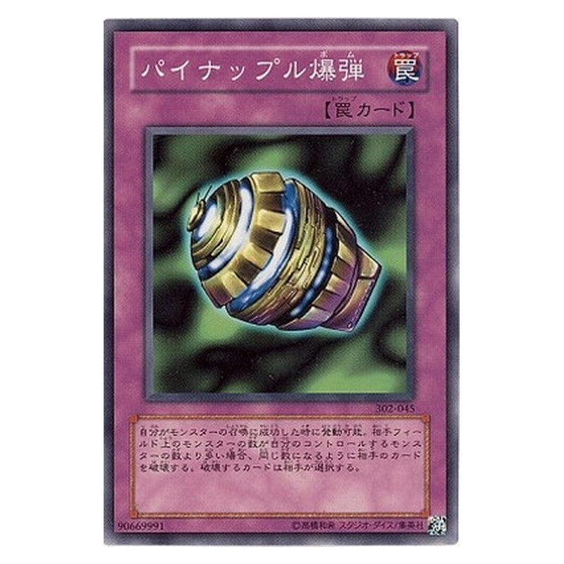 302-045 [JP] パイナップル爆弾 - N Pineapple Blast Yu-Gi-Oh Card Japanese