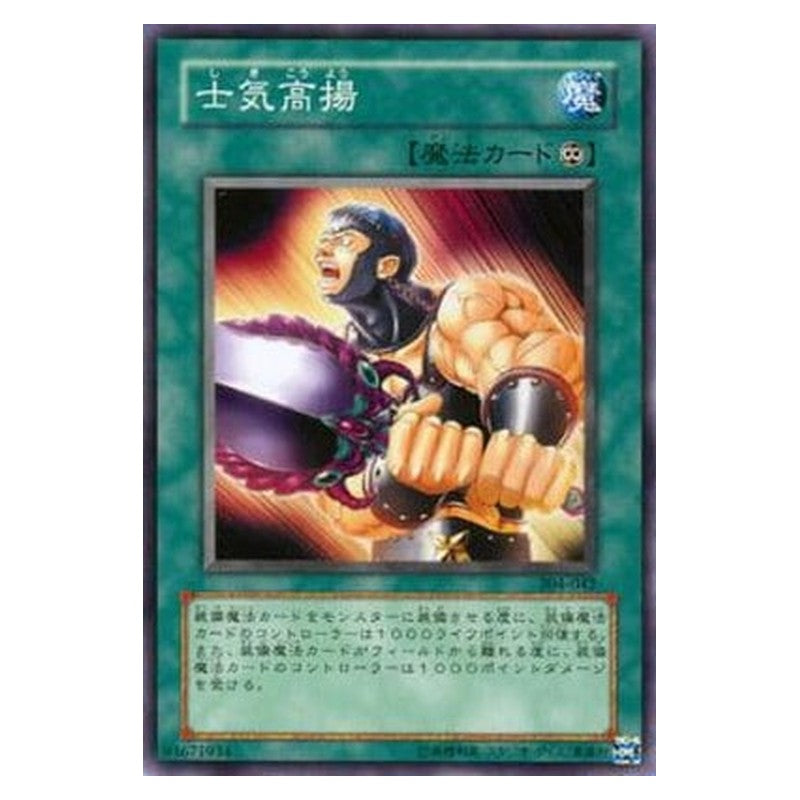 304-042 [JP] 士気高揚 - N Morale Boost Yu-Gi-Oh Card Japanese