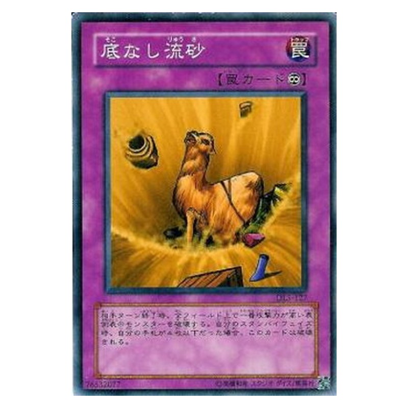 DL5-127 [JP] 底なし流砂 - N Bottomless Shifting Sand Yu-Gi-Oh Card Japanese