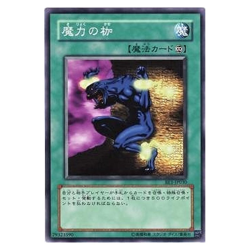 BE1-JP030 [JP] 魔力の枷 - N Chain Energy Yu-Gi-Oh Card Japanese