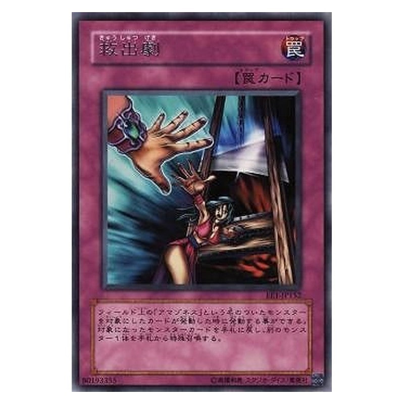 EE1-JP152 [JP] 救出劇 - R Dramatic Rescue Yu-Gi-Oh Card Japanese