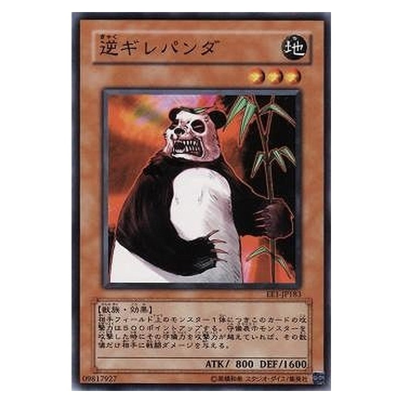 EE1-JP183 [JP] 逆ギレパンダ - N Gyaku-Gire Panda Yu-Gi-Oh Card Japanese