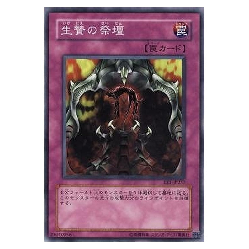 EE1-JP257 [JP] 生贄の祭壇 - N Altar for Tribute Yu-Gi-Oh Card Japanese