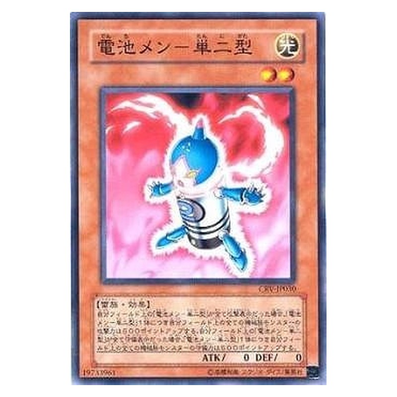 CRV-JP030 [JP] 電池メン－単二型 - N Batteryman C Yu-Gi-Oh Card Japanese