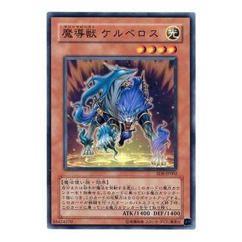 SD6-JP002 [JP] 魔導獣 ケルベロス - N Mythical Beast Cerberus Yu-Gi-Oh Card Japanese