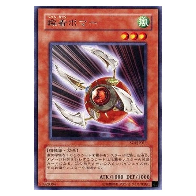 SOI-JP011 [JP] 瞬着ボマー - R Adhesive Explosive Yu-Gi-Oh Card Japanese