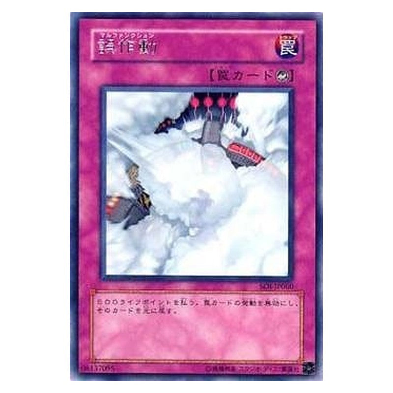 SOI-JP060 [JP] 誤作動 - R Malfunction Yu-Gi-Oh Card Japanese