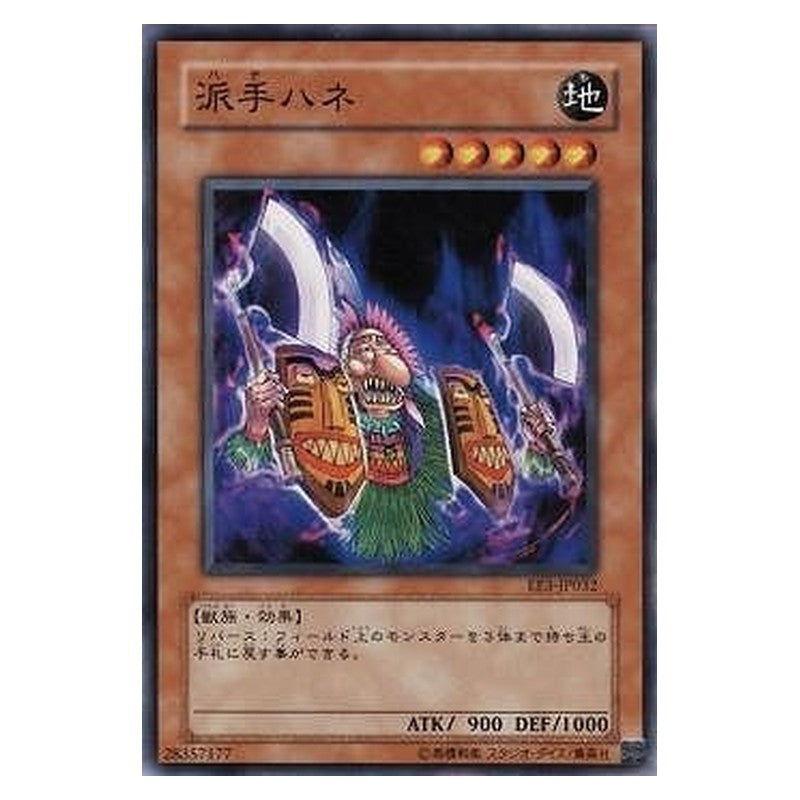 EE3-JP032 [JP] 派手ハネ - N Hade-Hane Yu-Gi-Oh Card Japanese