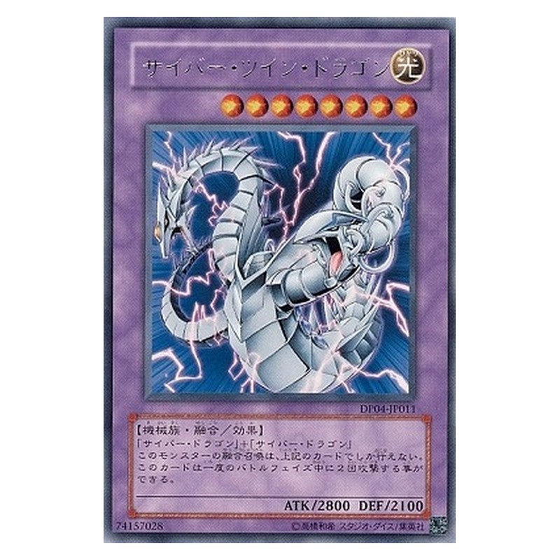 DP04-JP011 [JP] サイバー・ツイン・ドラゴン - R Cyber Twin Dragon Yu-Gi-Oh Card Japanese