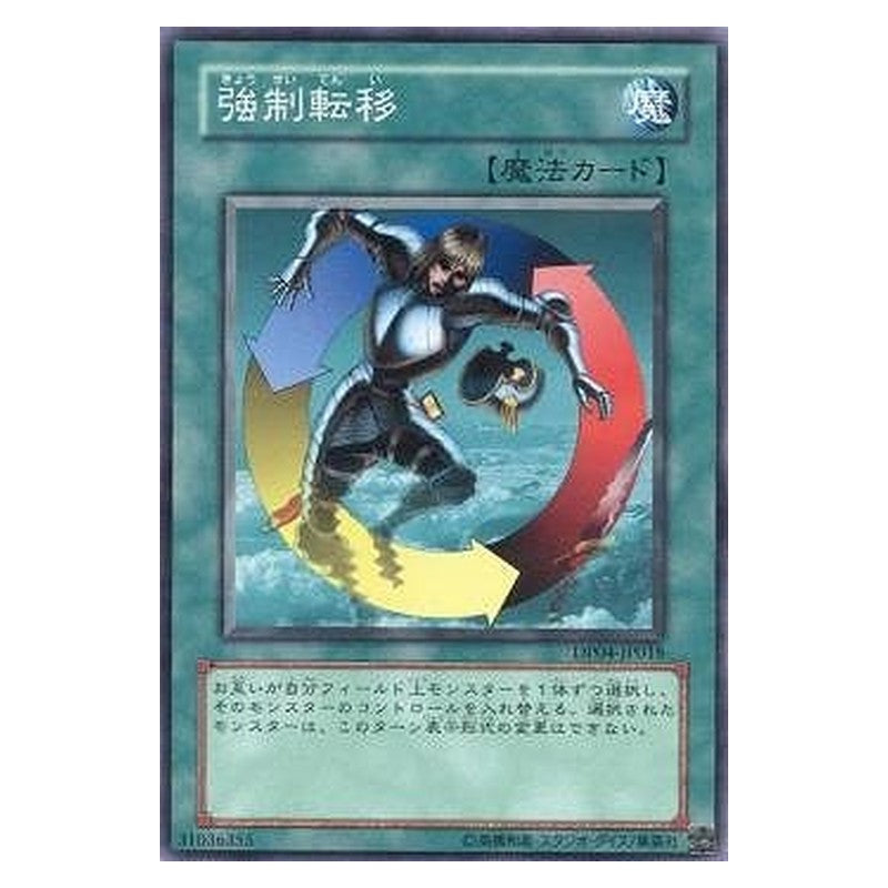 DP04-JP018 [JP] 強制転移 - N Creature Swap Yu-Gi-Oh Card Japanese