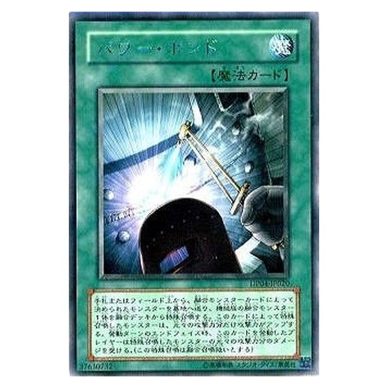 DP04-JP020 [JP] パワー・ボンド - R Power Bond Yu-Gi-Oh Card Japanese