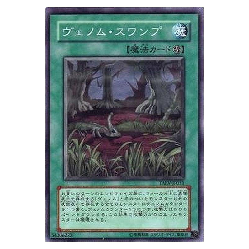 TAEV-JP051 [JP] ヴェノム・スワンプ - N Venom Swamp Yu-Gi-Oh Card Japanese