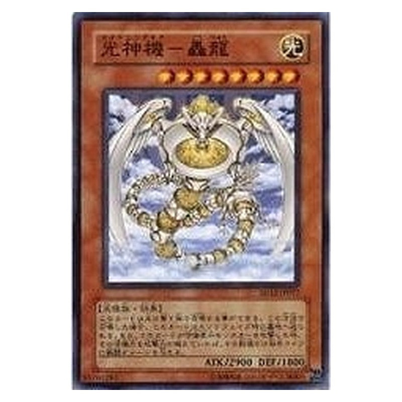 SD13-JP017 [JP] 光神機－轟龍 - N Majestic Mech - Goryu Yu-Gi-Oh Card Japanese