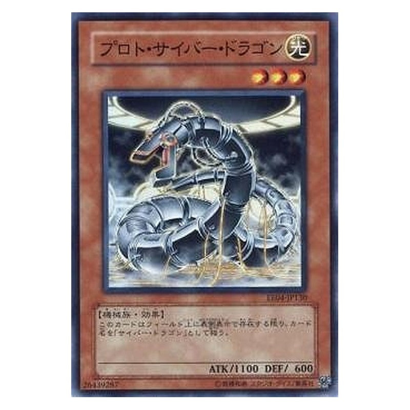 EE04-JP130 [JP] プロト・サイバー・ドラゴン - S Proto-Cyber Dragon Yu-Gi-Oh Card Japanese