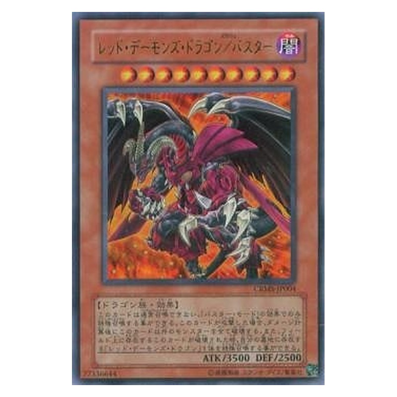 CRMS-JP004 [JP] レッド・デーモンズ・ドラゴン／バスター - U Red Dragon Archfiend Yu-Gi-Oh Card Japanese