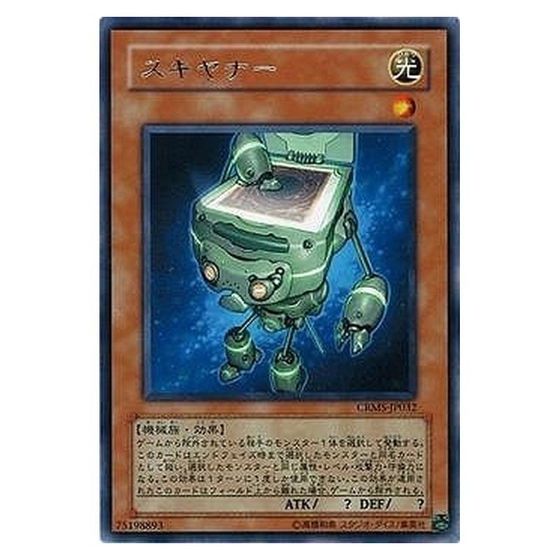 CRMS-JP032 [JP] スキヤナー - R Scanner Yu-Gi-Oh Card Japanese