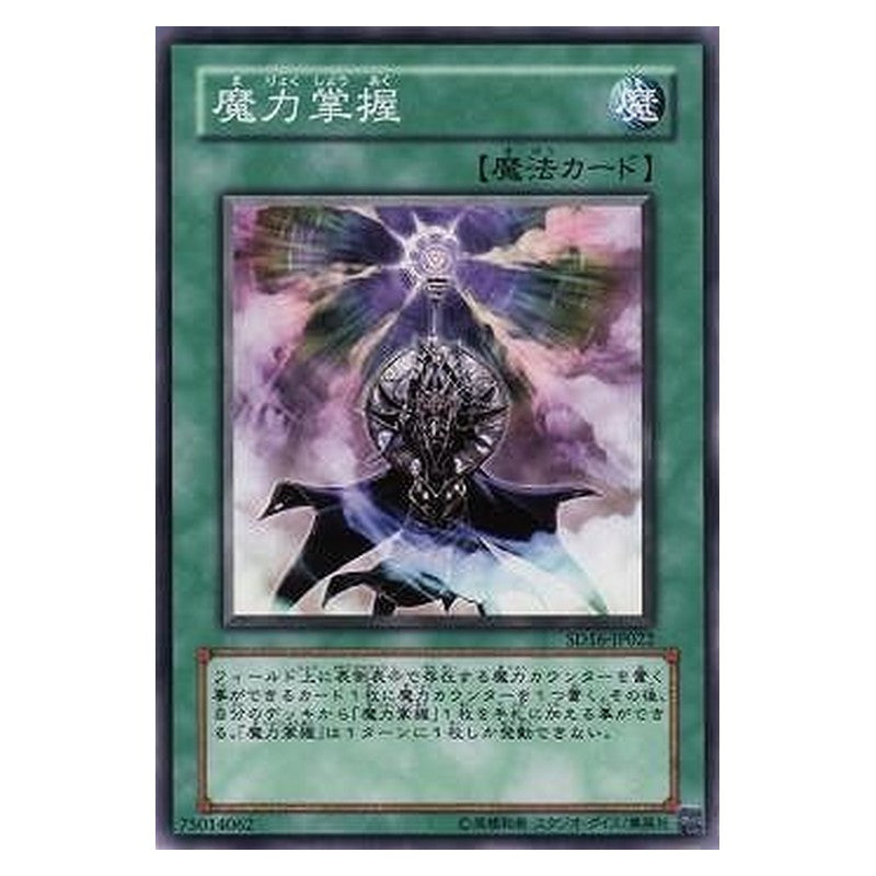 SD16-JP022 [JP] 魔力掌握 - N Spell Power Grasp Yu-Gi-Oh Card Japanese